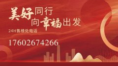 中国铁建·樾府国际：涿州高性价比红盘一路狂飙